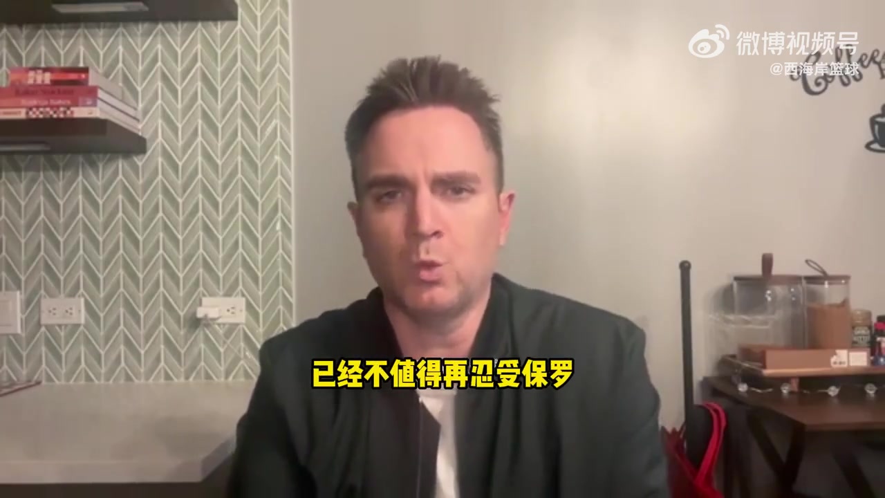 美记保罗希望别人能以他的方式看待比赛但快船不想再忍受了