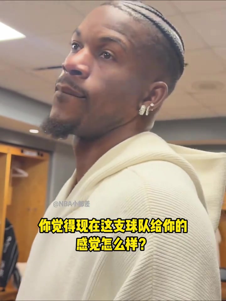 笑死巴特勒称赞队友场上表现唯独调侃希尔德左底角还是投不进