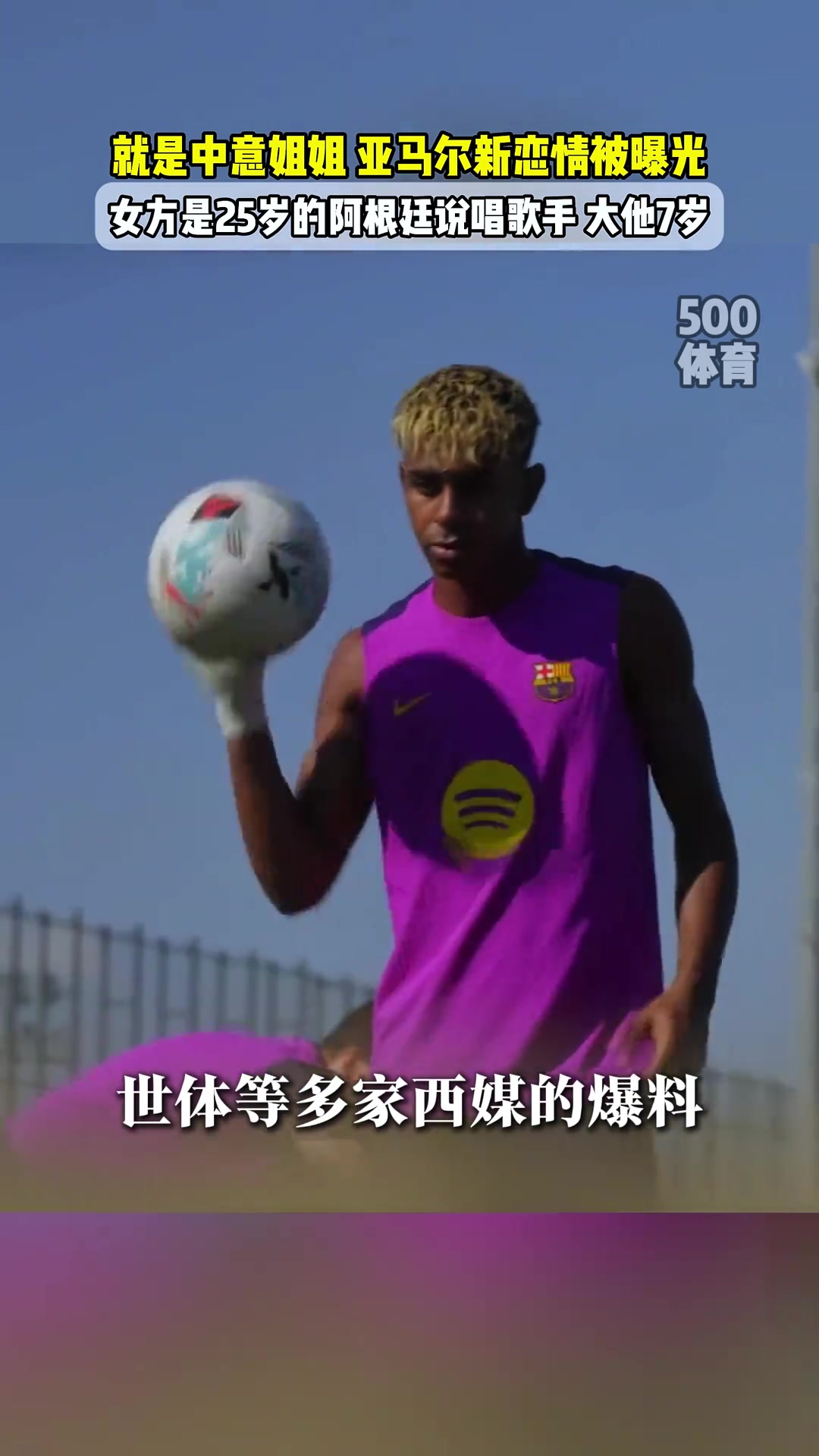 亚马尔新欢大姐姐此前被传是恩佐的出轨对象啊都在夜店相识