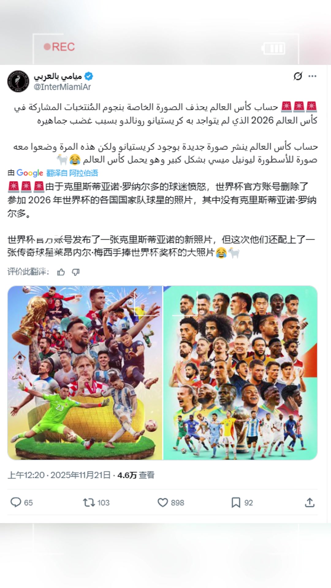 世界杯官推删除了没有C罗的海报随后上传了梅西手捧奖杯新海报