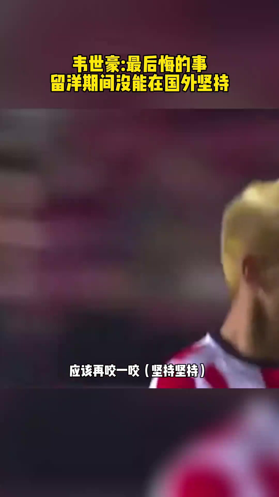 最后悔的事情韦世豪当初在国外留洋没能咬牙坚持