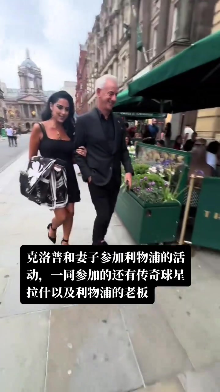 卧槽伊恩拉什的小女友这么漂亮利物浦老板娘我看也是风韵犹存