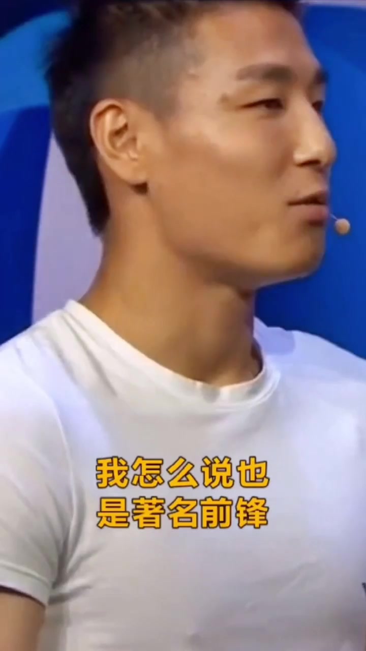 武磊我怎么说也是著名前锋你让我亲就亲