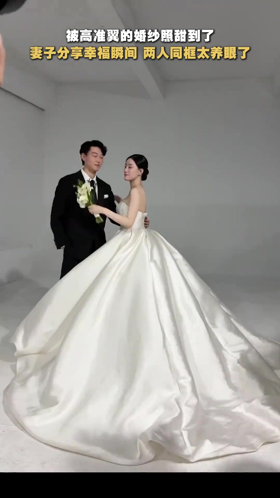 迎娶白富美高准翼妻子社媒晒婚纱照花絮