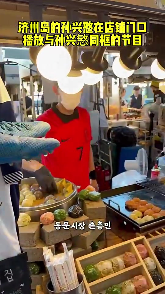 孙兴慜都出来卖炸鸡啦他是懂流量密码的