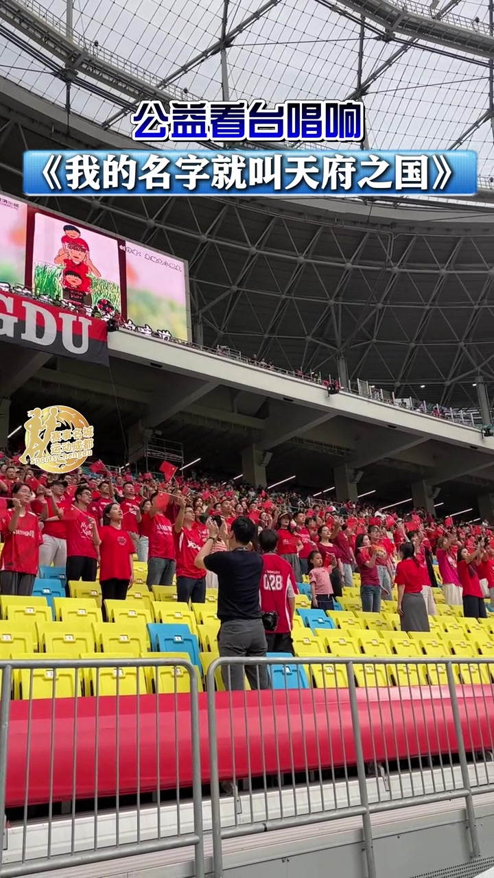 公益行,蓉城邀请到近600名嘉宾现场合唱我的名字就叫天府之国