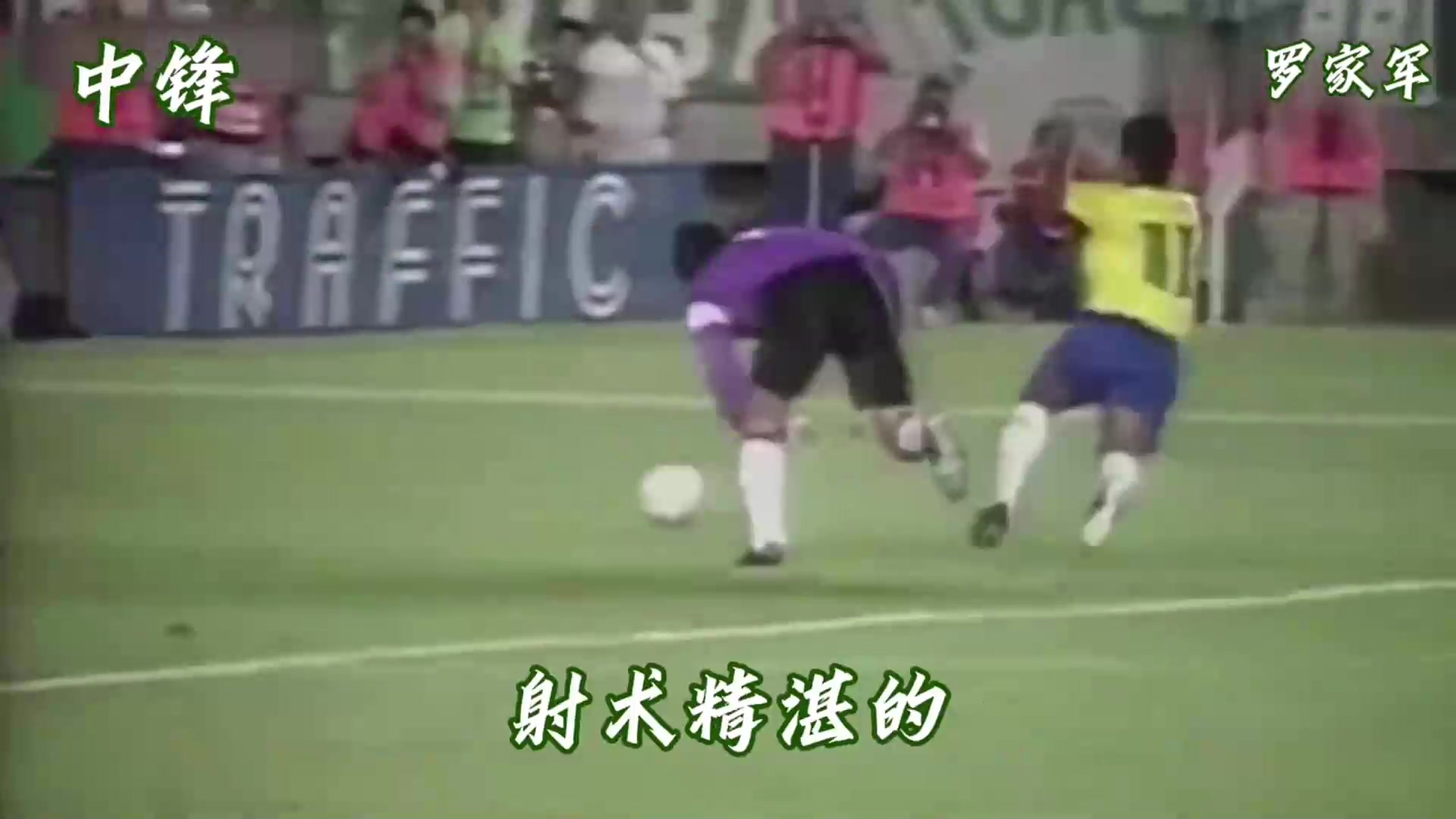 什么水平️球迷盘点足坛最强罗家军阵容