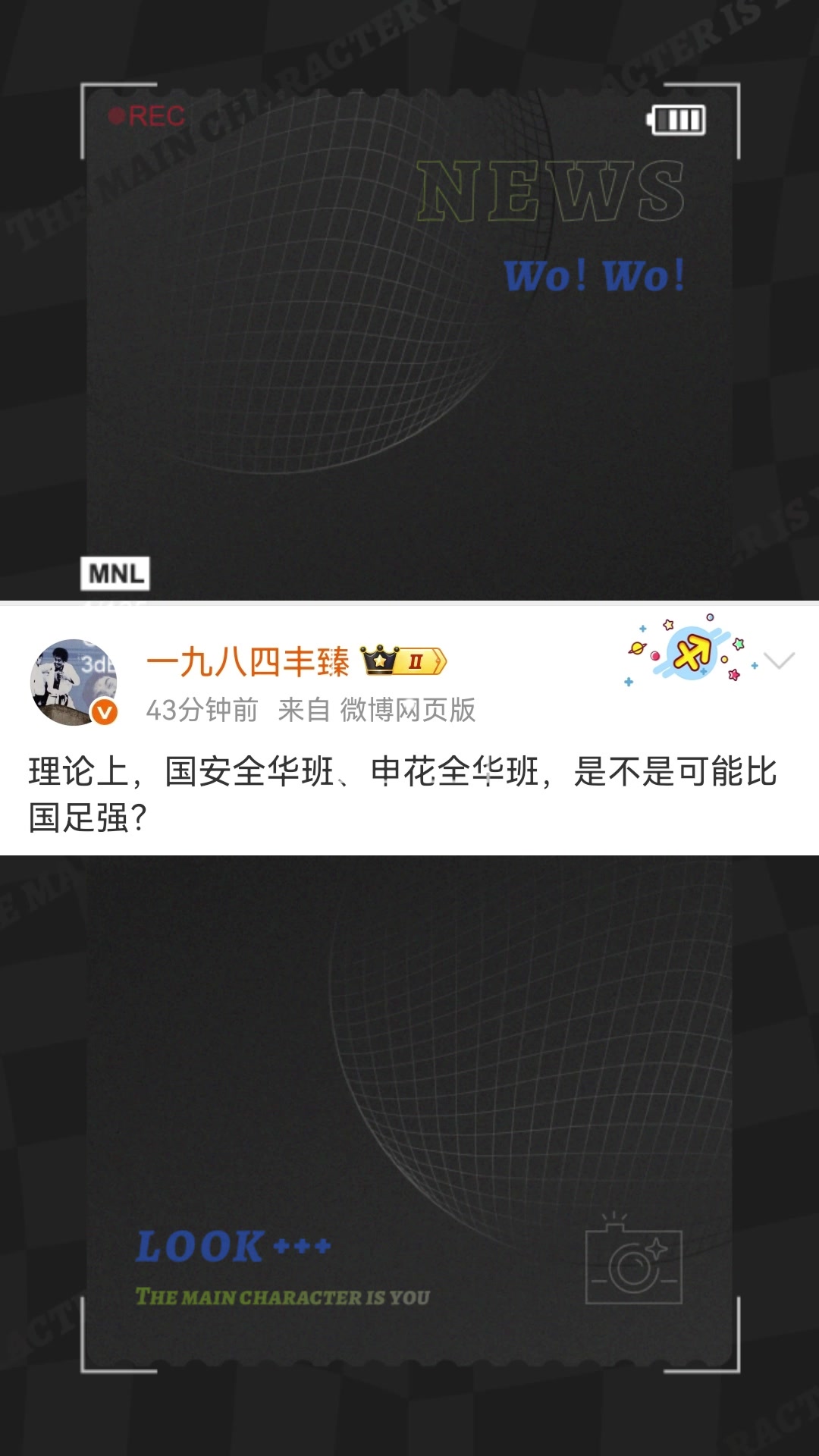 媒体人发问国安全华班申花全华班是不是可能比国足强