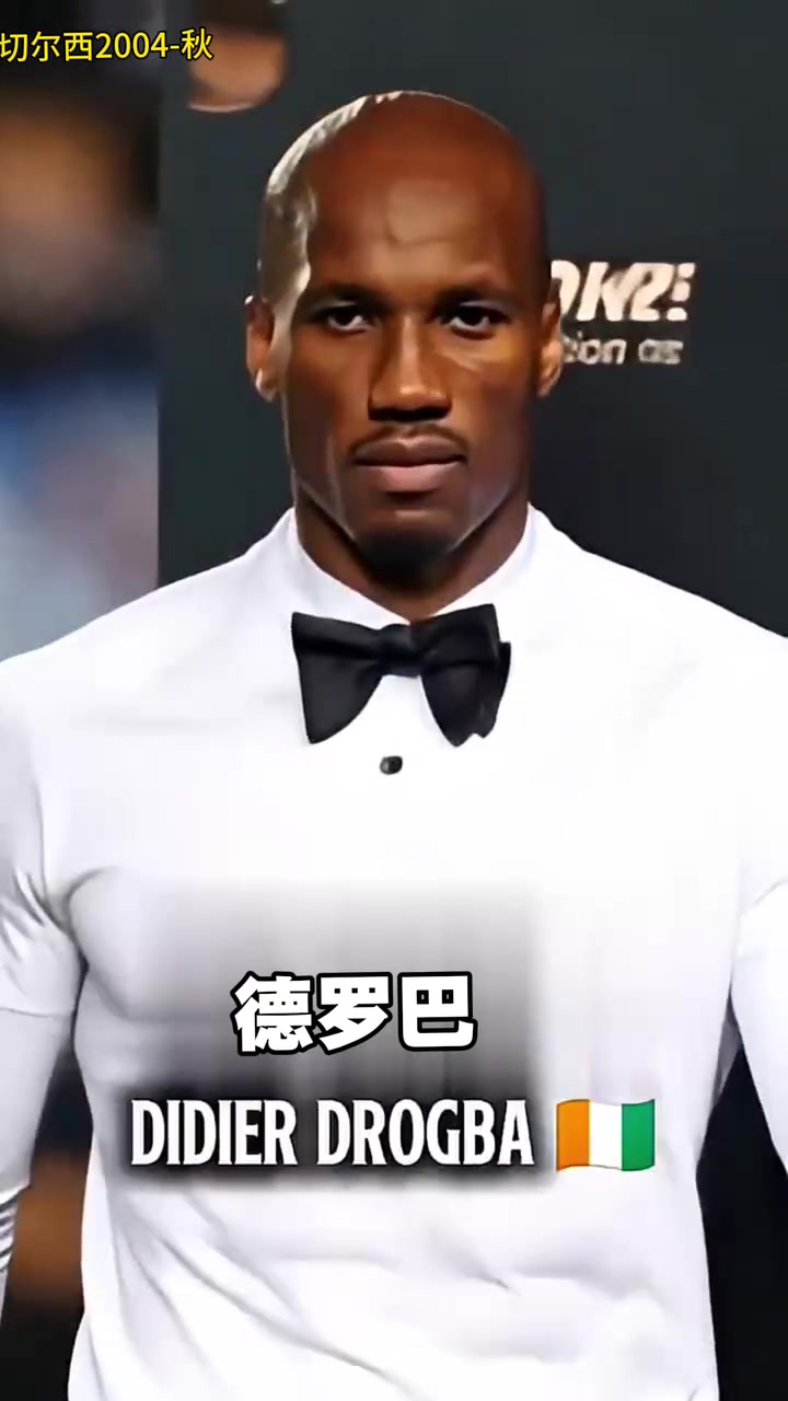 岁月催人老切尔西04/05赛季球员今昔对比你是哪年入坑的呢