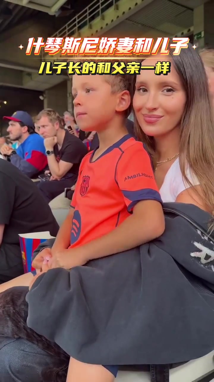 什琴斯尼的小娇妻真是好生漂亮小儿子长得和老爹一模一样