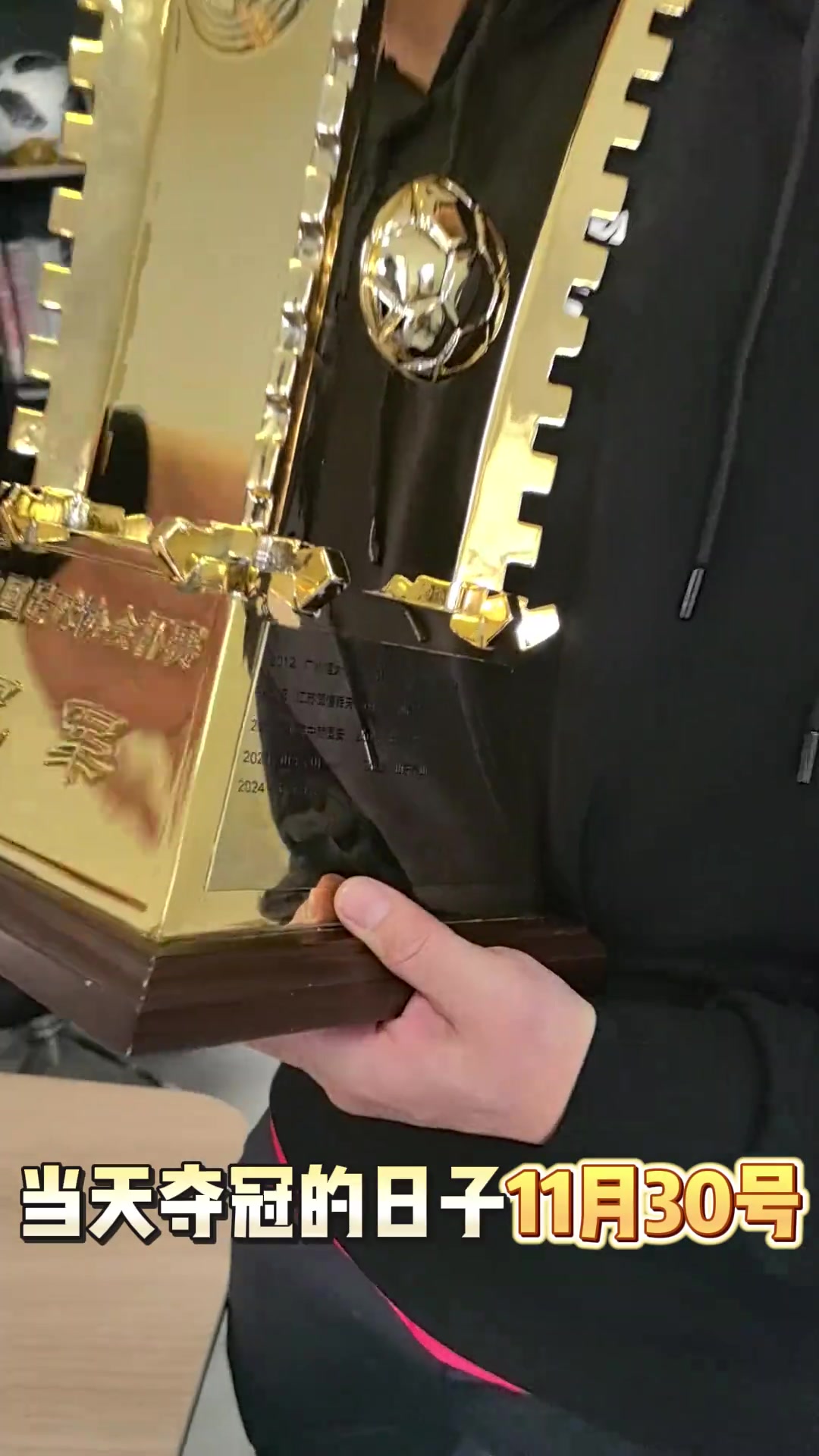 国安旧将张晓彬手举18年足协杯冠军奖杯预祝国安今年再捧杯