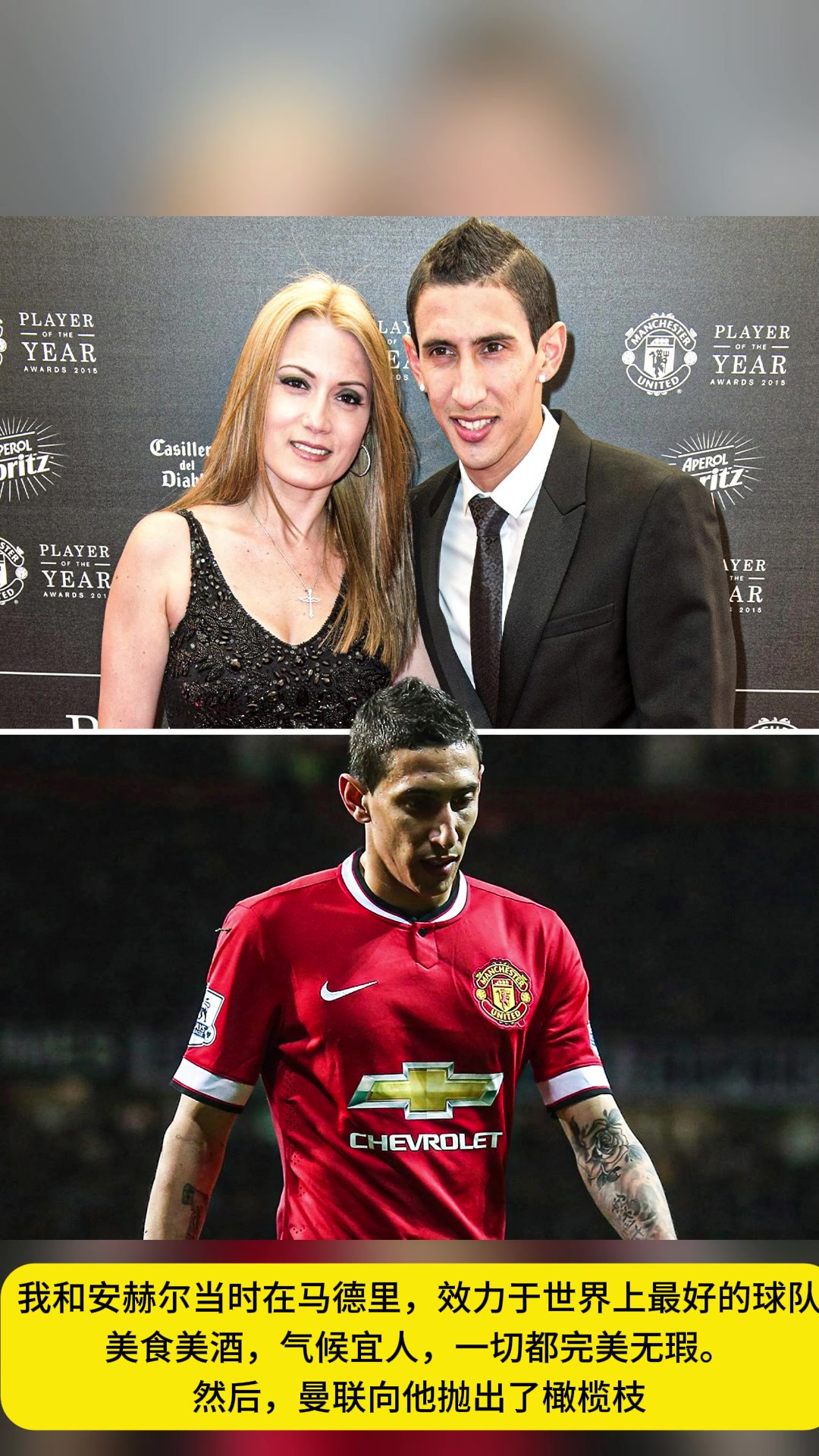 妻子谈迪玛利亚转会曼联那地方太可怕了女人都像瓷娃娃一样