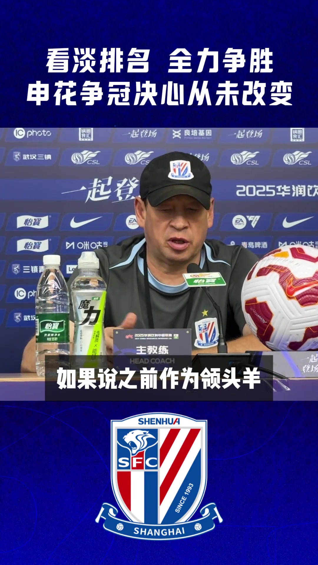 中超争冠形式错综复杂斯卢茨基看淡排名申花先过三镇这一关