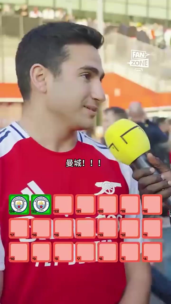 终于等到了街头采访阿森纳球迷说出近20年英超冠军