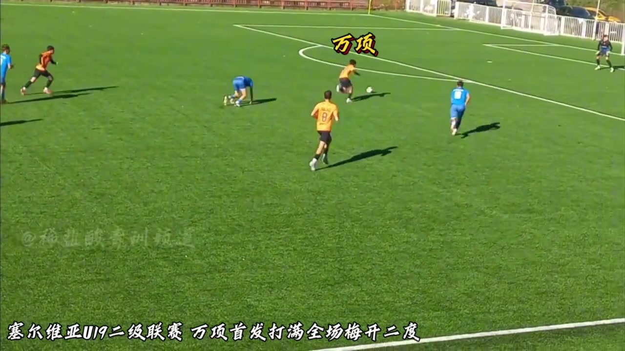 万项在塞尔维亚U19联赛里简直是大腿级碾压直接就是核心
