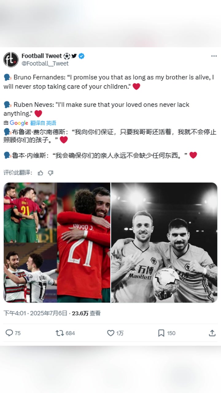 B费内维斯只要我还活着我就不会停止照顾若塔的孩子