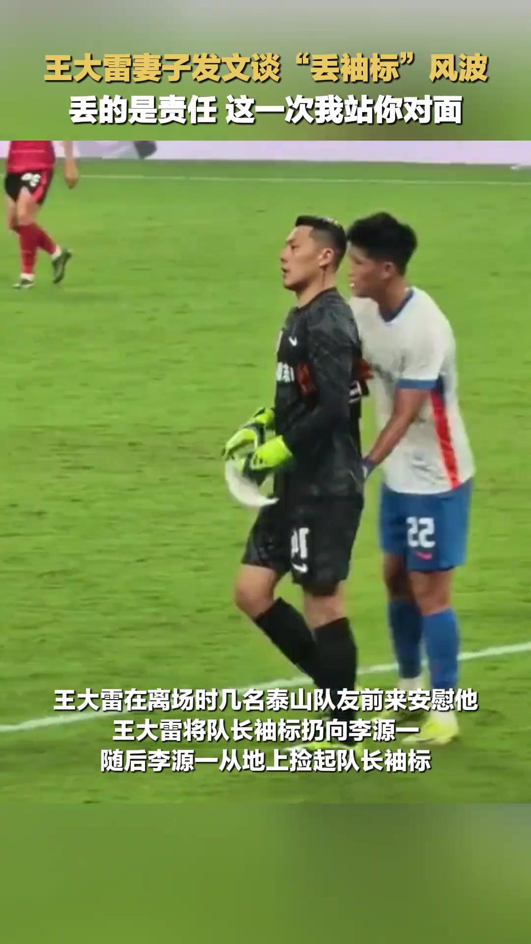 王大雷妻子发文谈丢袖标风波丢的是责任这一次我站你对面