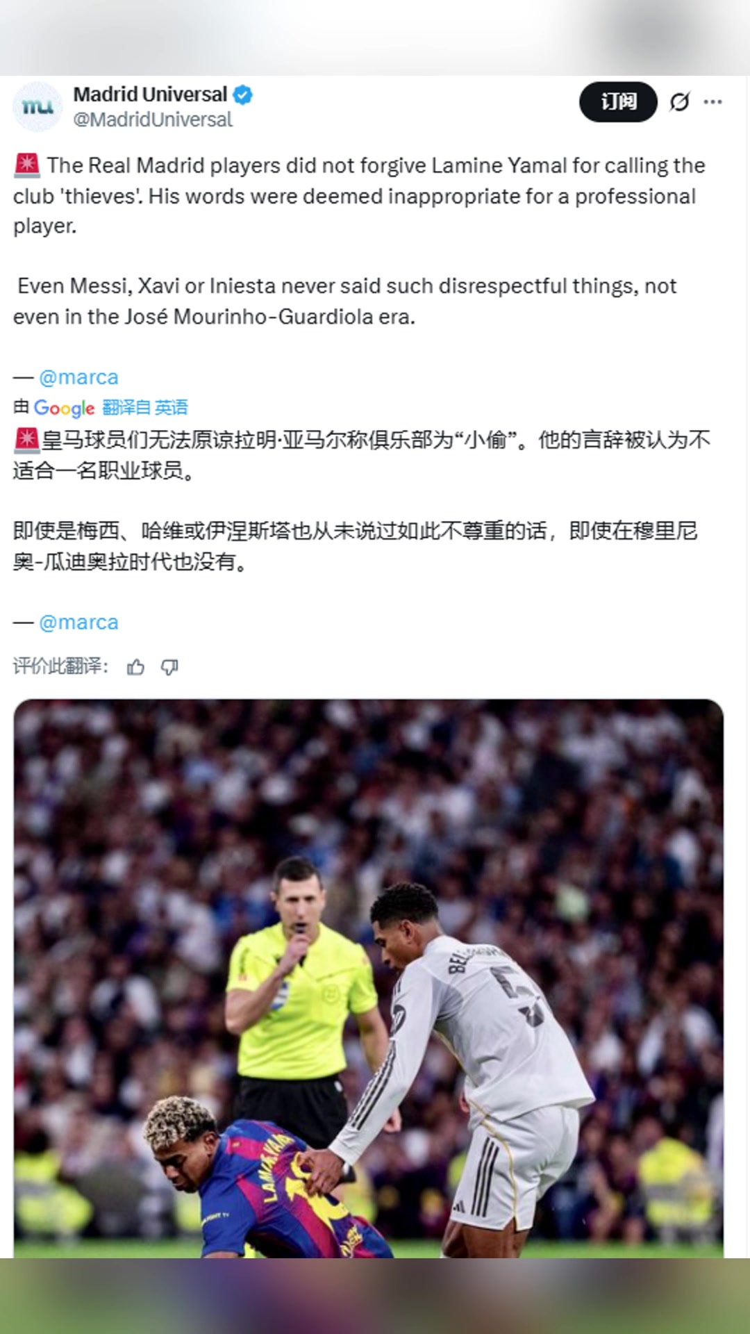 马卡报皇马球员们无法原谅亚马尔称俱乐部为小偷