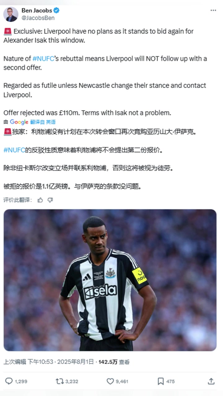 名记利物浦不会再报价伊萨克除非纽卡改变立场并联系利物浦