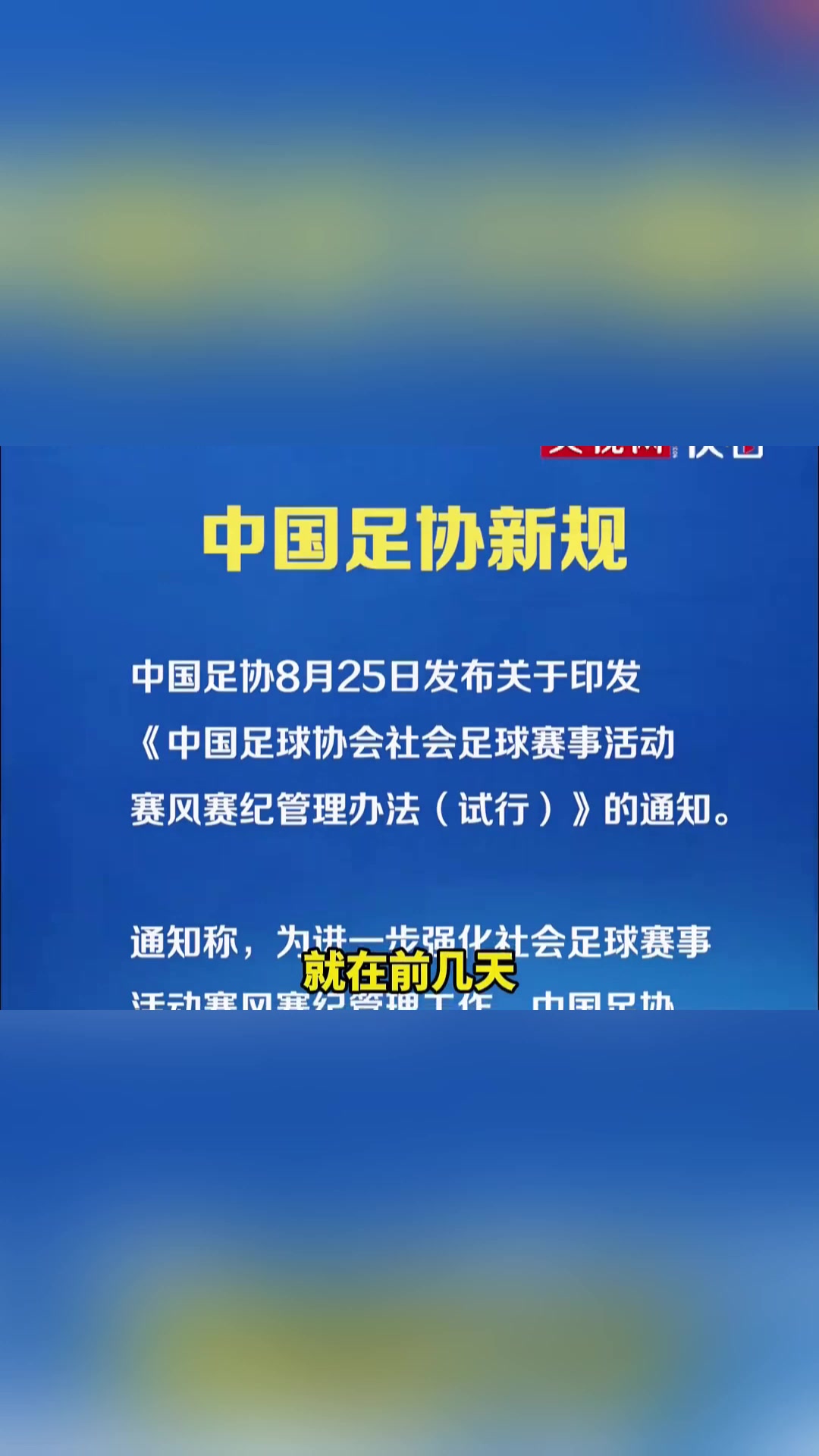 中国足协发布新规 将监管全国足球赛事 包括苏超村超等民间赛事