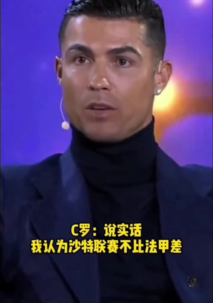 沙特这下真不比五大联赛差了C罗我不认为沙特比法甲差