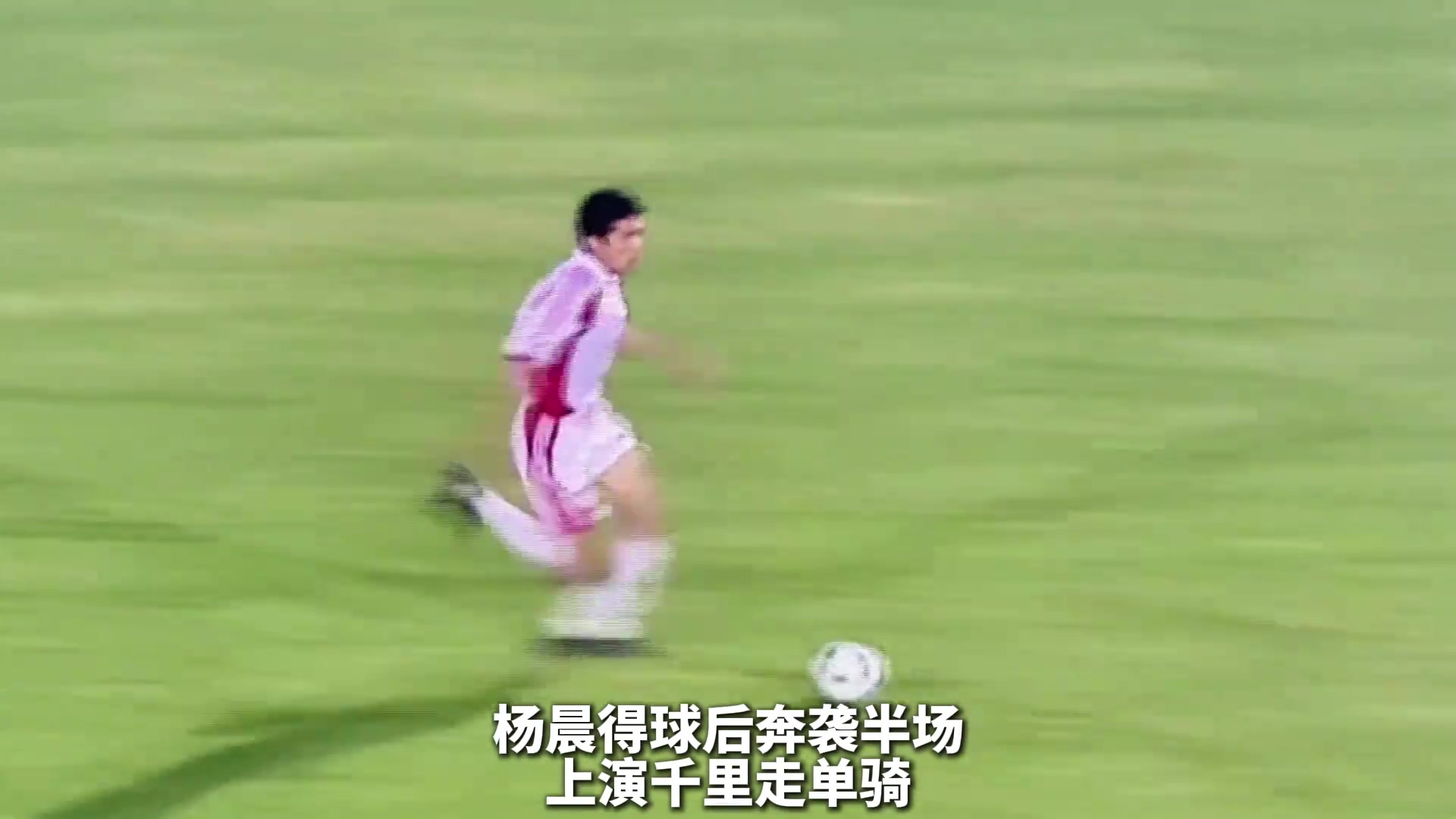 千里走单骑2000年亚洲杯半决赛杨晨单挑日本队防线破门