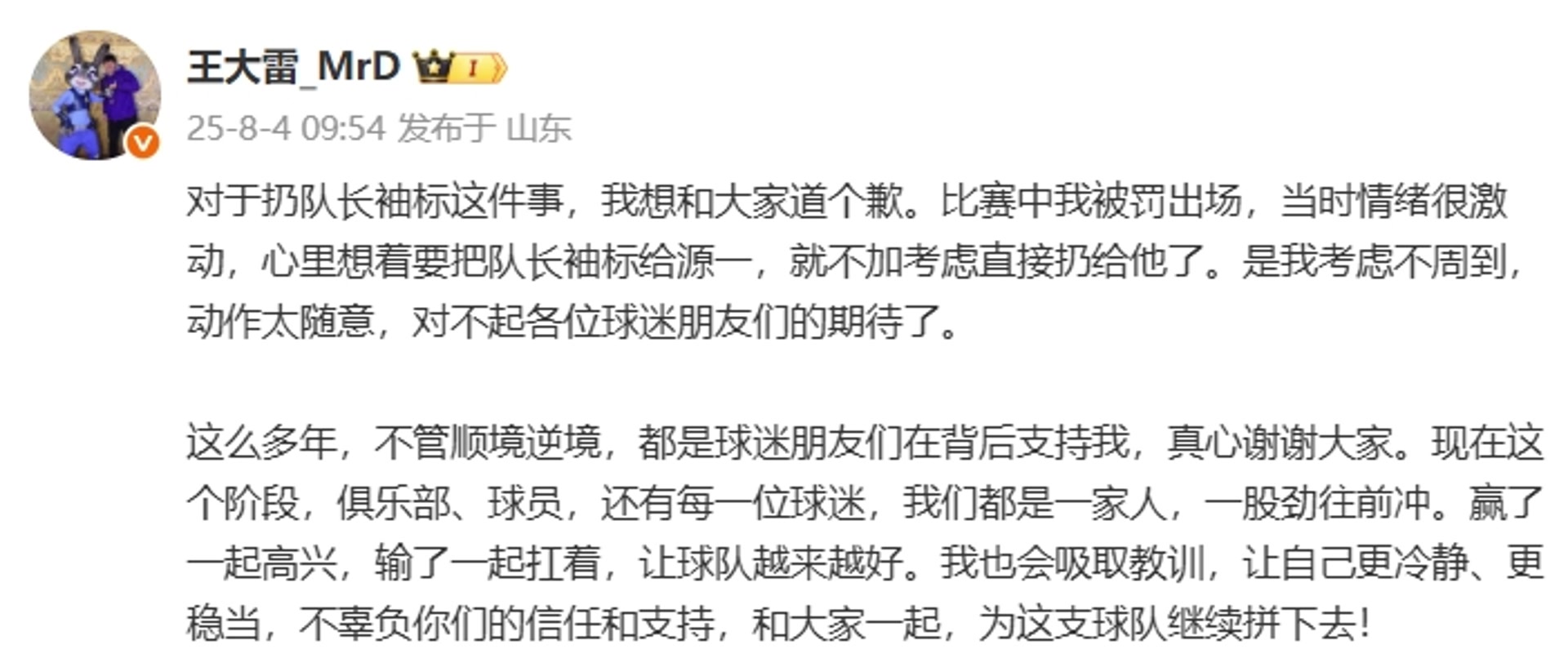 现在醒了王大雷社媒道歉不加考虑直接扔袖标是我的问题