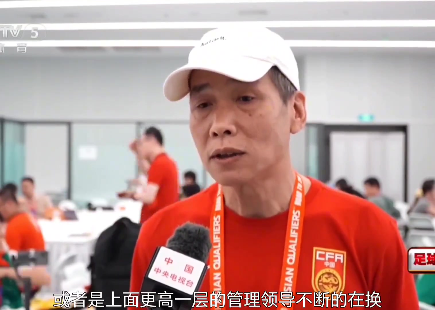 央视采访马德兴就是因为足协领导一直换但喜好又不同急功近利