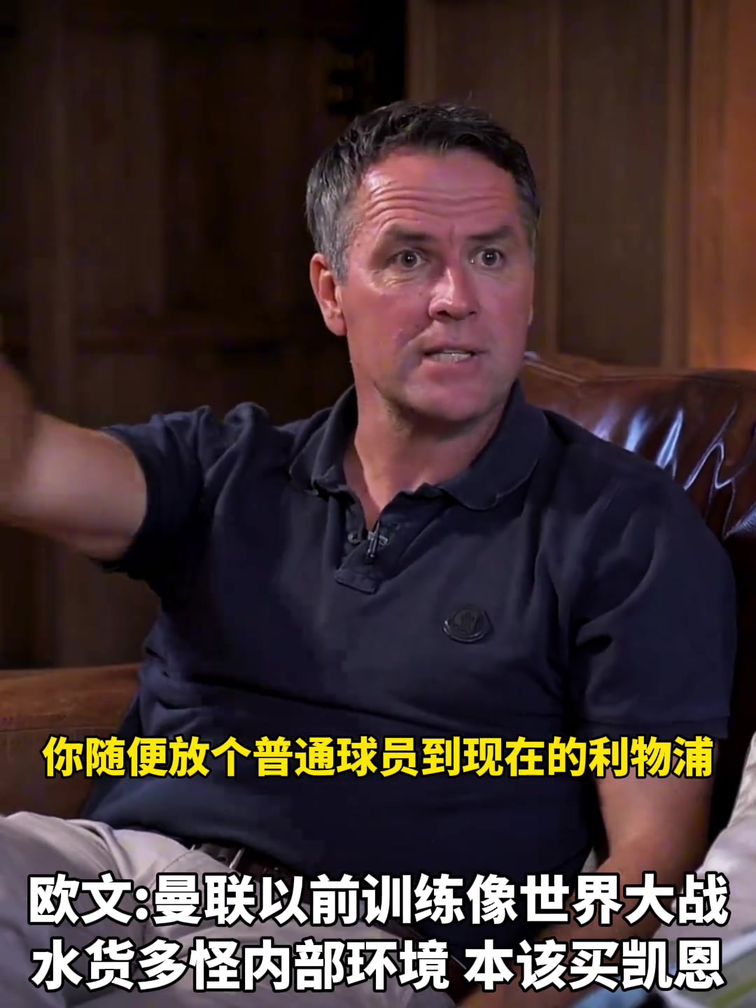 欧文曼联应该买凯恩的队内水货多是内部环境问题