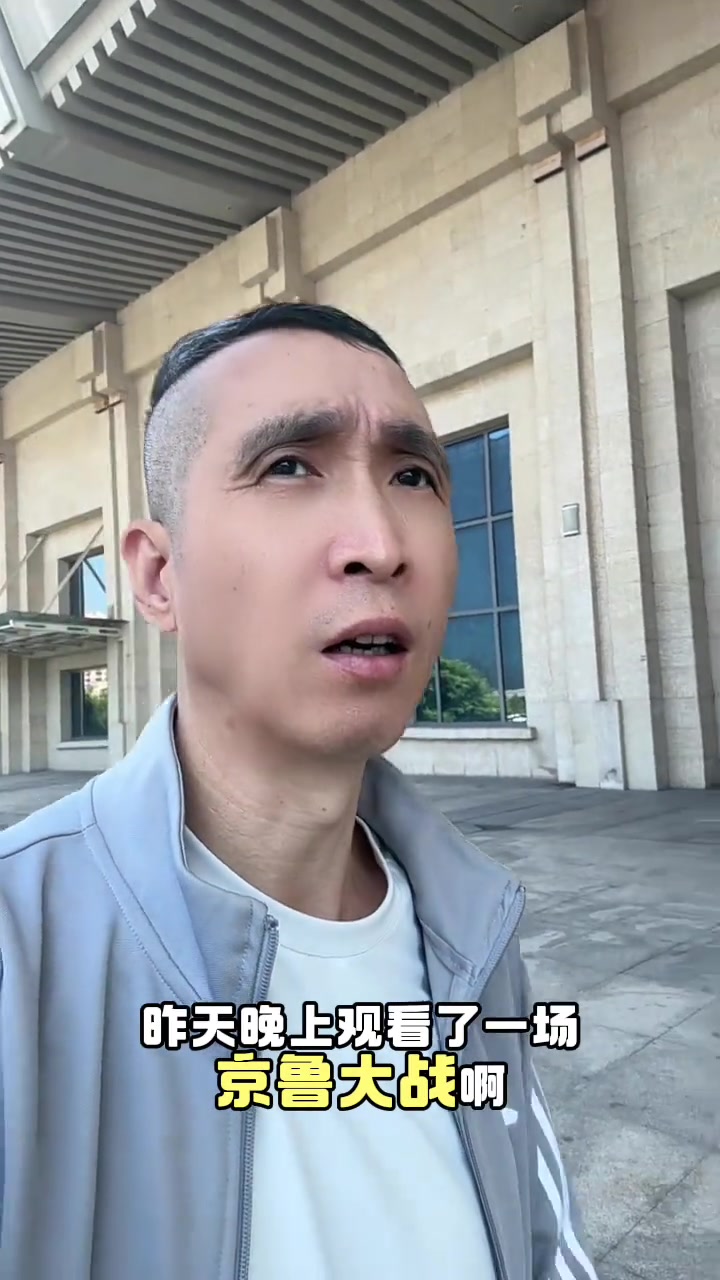 条子哥真正遗憾的不是国安踢得菜而是心疼远征济南的国安球迷