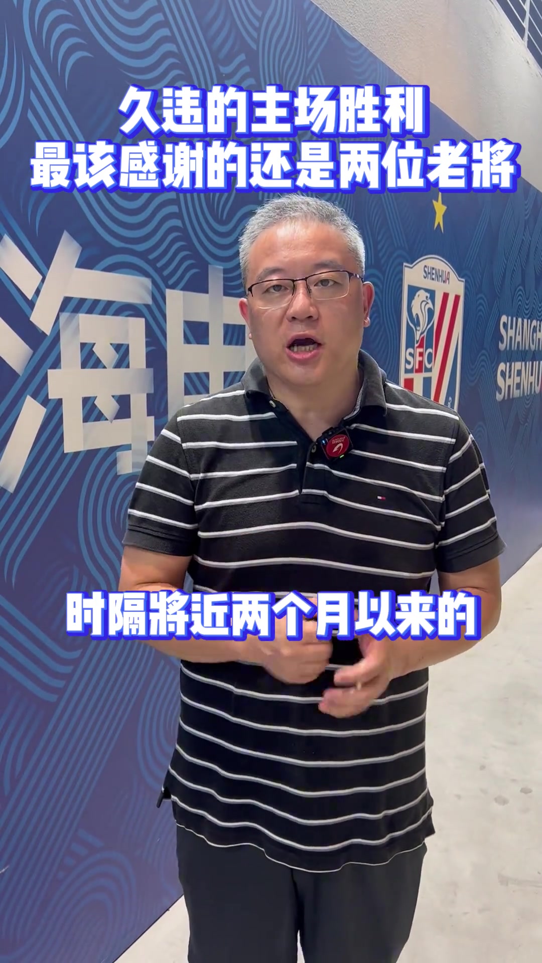 久违的主场胜利申花最该感谢的还是两位老将