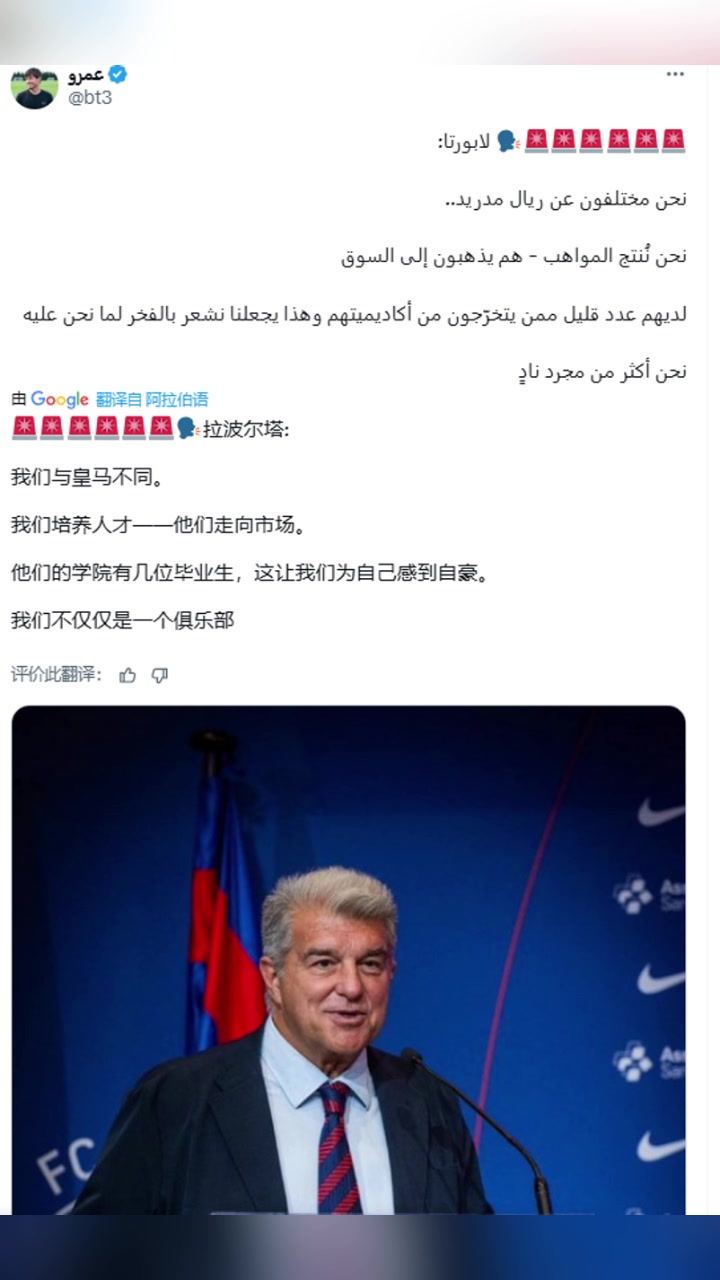 拉波尔塔我们与皇马不同我们培养人才他们走向市场