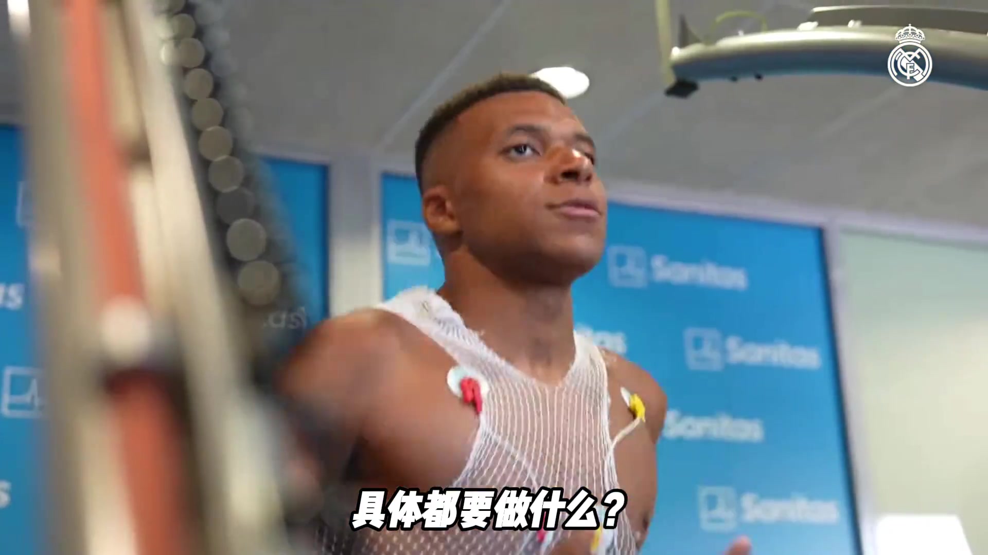 皇马球员休假后回归上班的第一天具体都要做什么