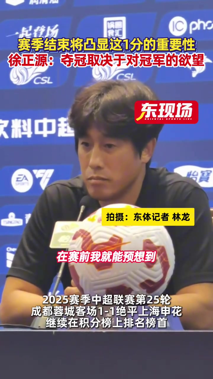 徐正源夺冠取决于对冠军的欲望赛季结束将凸显这1分的重要性