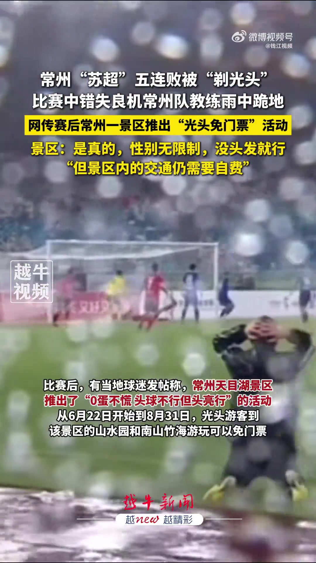 太搞了常州五连败被剃光头当地景区推出光头免票