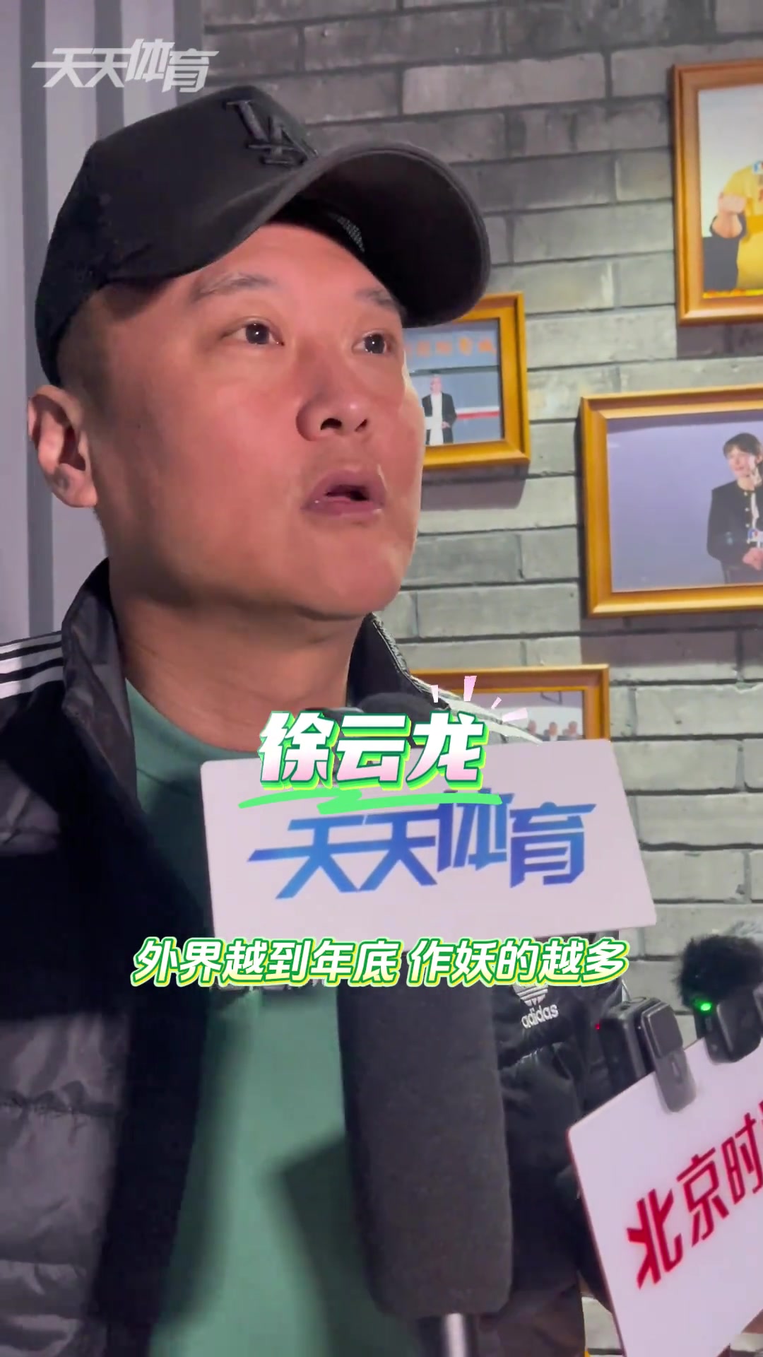 以正视听国安名宿徐云龙越到年底作妖的越多能不信就不信