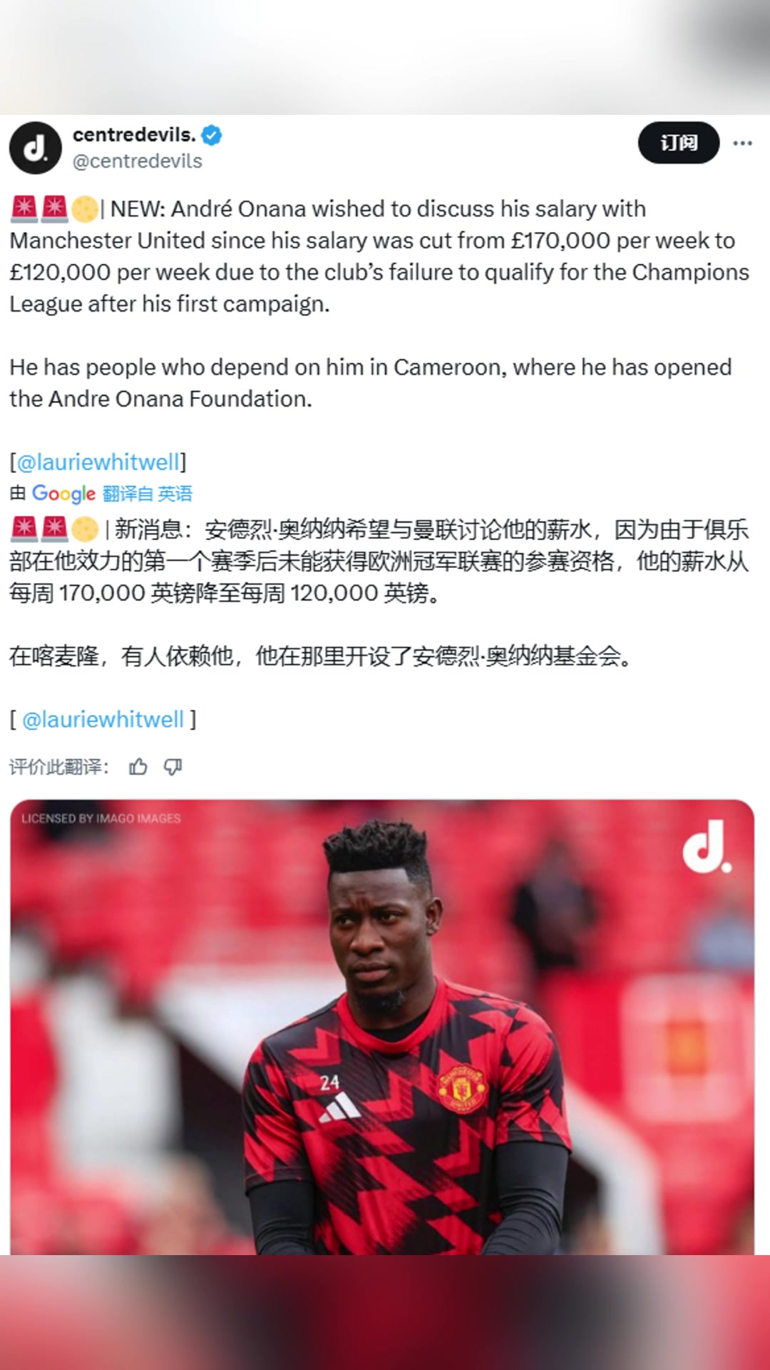 TA由于被降薪奥纳纳希望与曼联讨论他的薪水问题