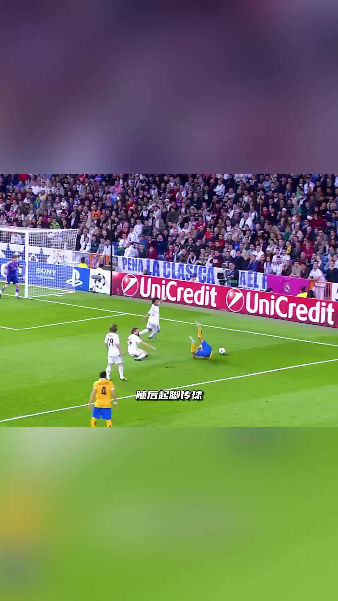 欧冠经典搞笑名场面比达尔对阵皇马踢草皮摔倒索要点球