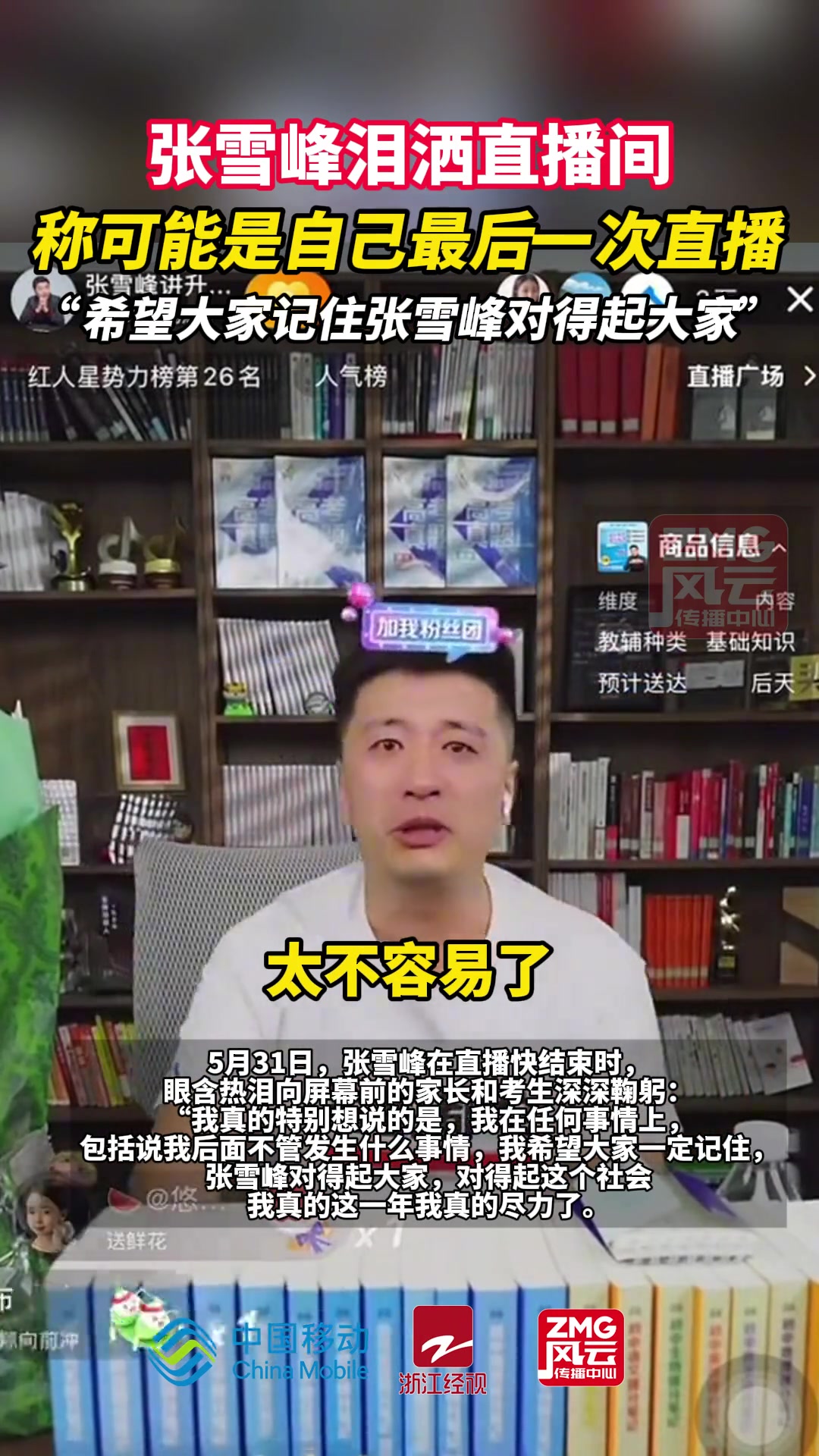 米兰球迷张雪峰被禁止关注账号此前直播动了太多人蛋糕了