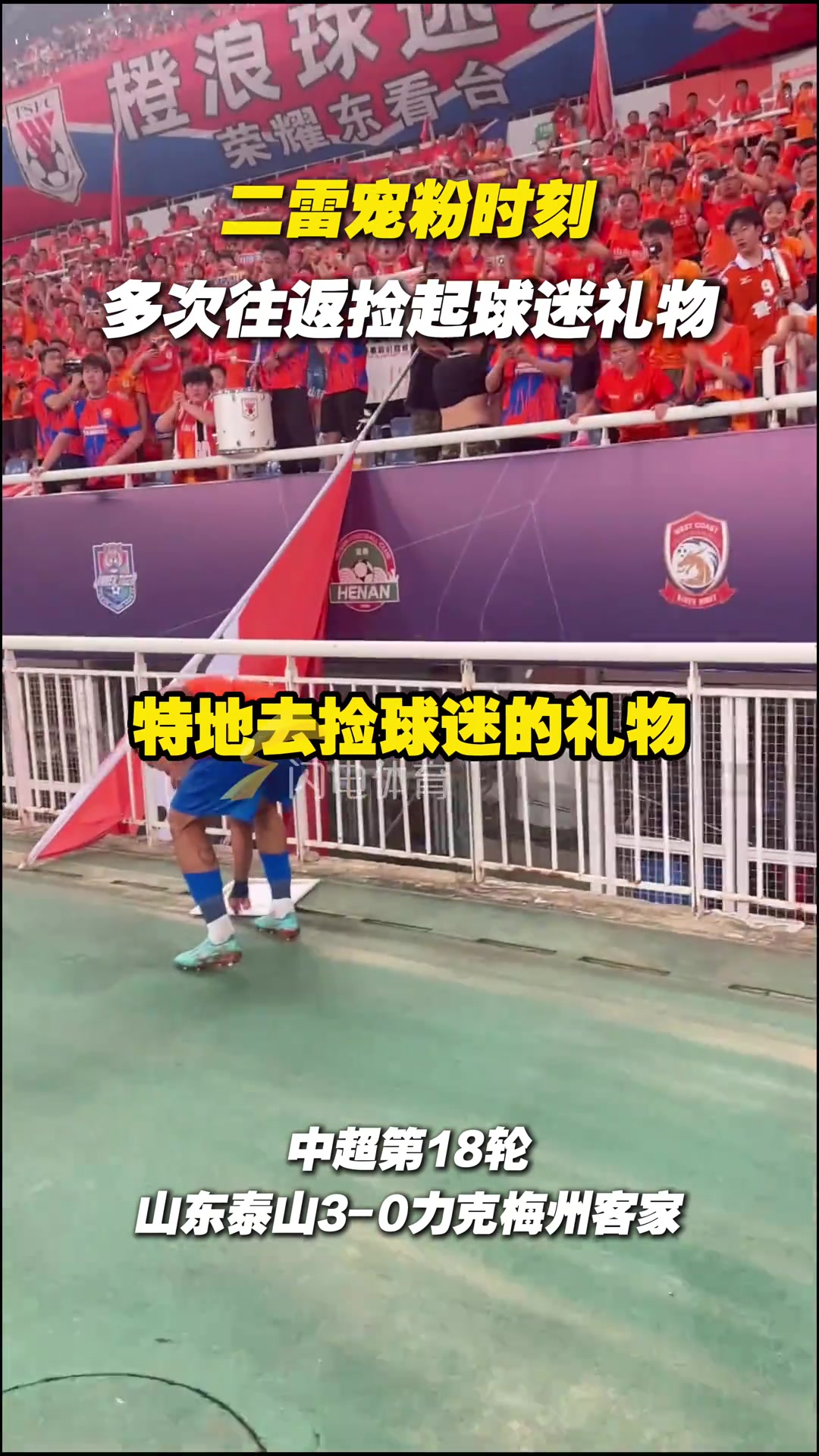 克雷桑宠粉时刻多次往返捡起球迷礼物