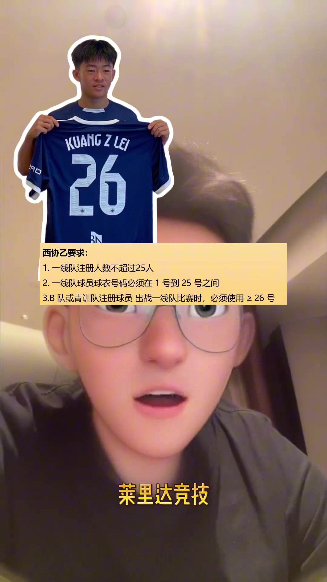 博主西协乙没有给邝兆镭报名一线队只能跟着先练了