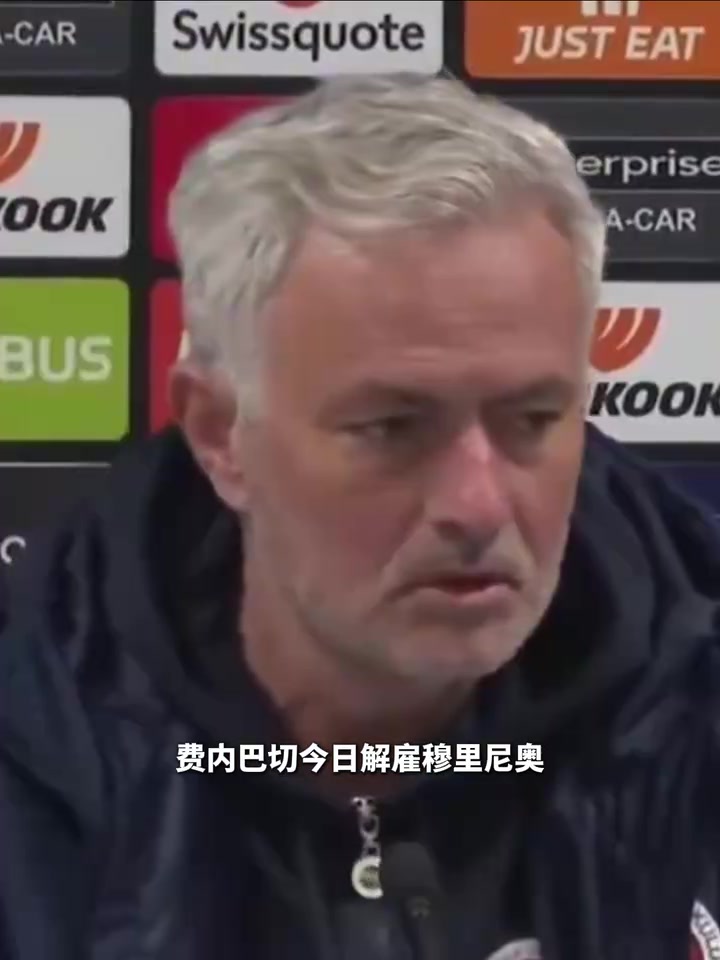 吾辈楷模生涯7次遭解雇穆里尼奥赔偿金高达1.15亿欧