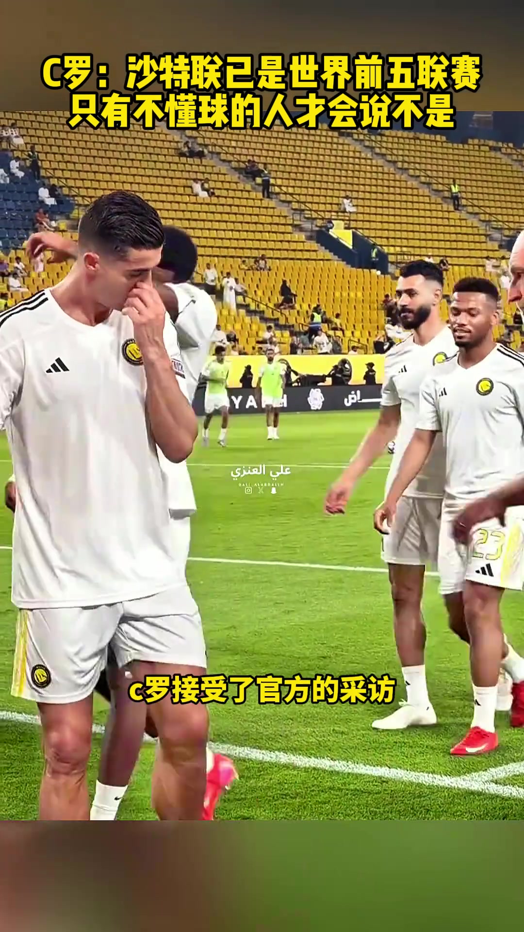 含金量C罗沙特已是世界前五联赛只有不懂球的人才会反驳我