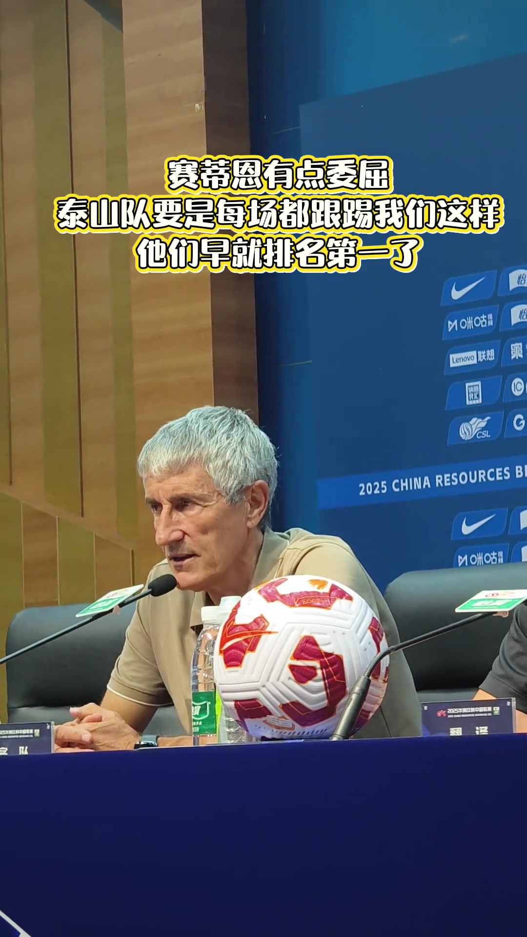 赛蒂恩泰山队如果每场都这样踢相信他们也会在榜首位置