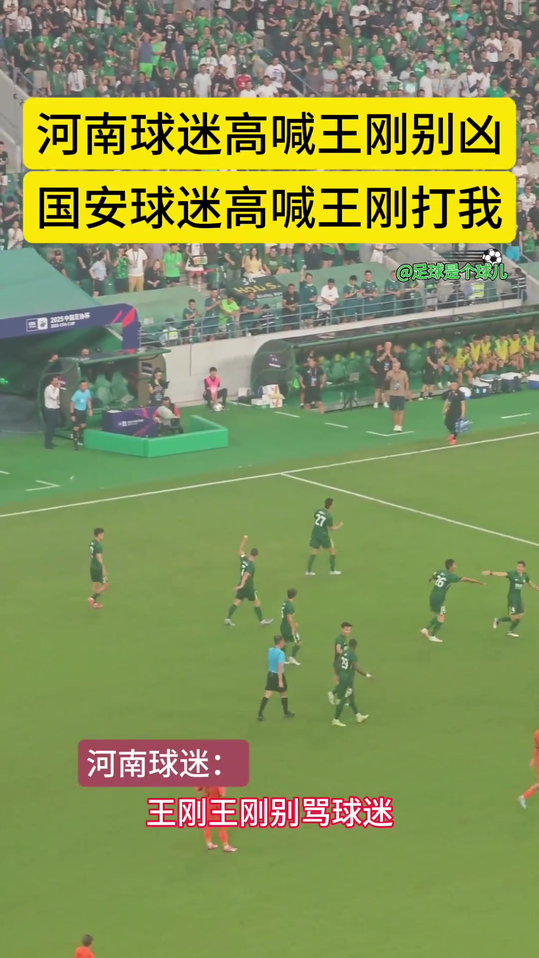 众矢之的网友盘点京豫大战时河南球迷和国安球迷先后怒斥王刚