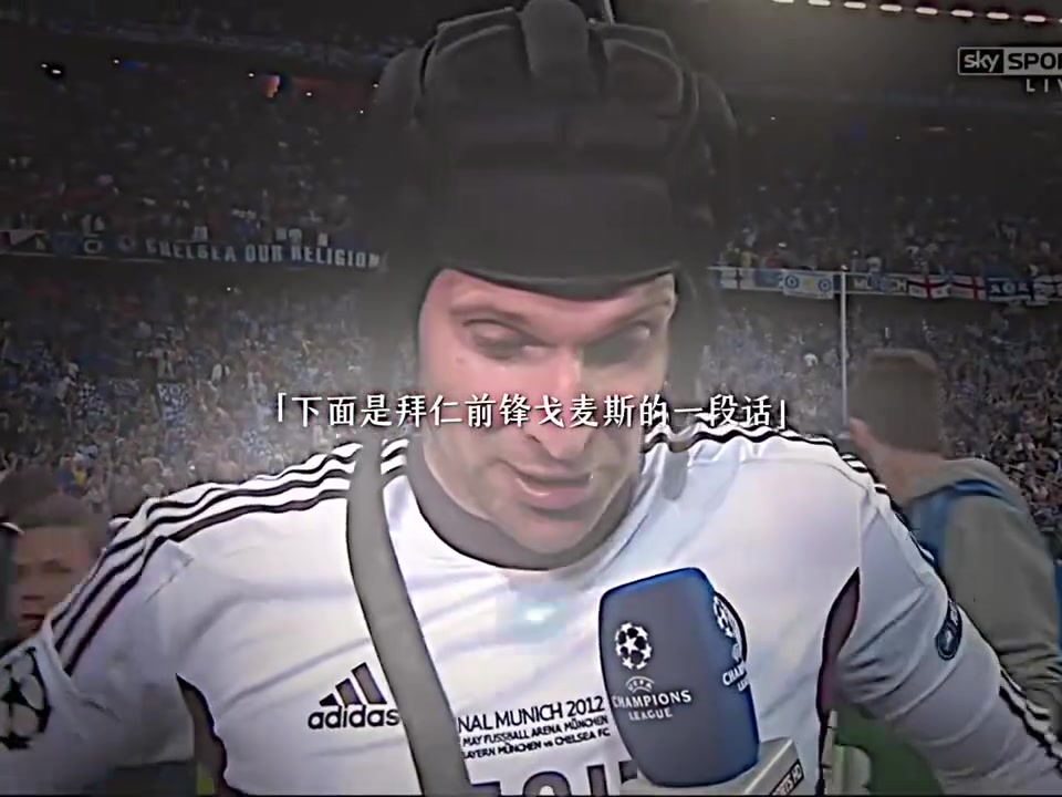 提前看剧本的男人回顾切赫欧冠决赛扑点名场面甚至打服对手