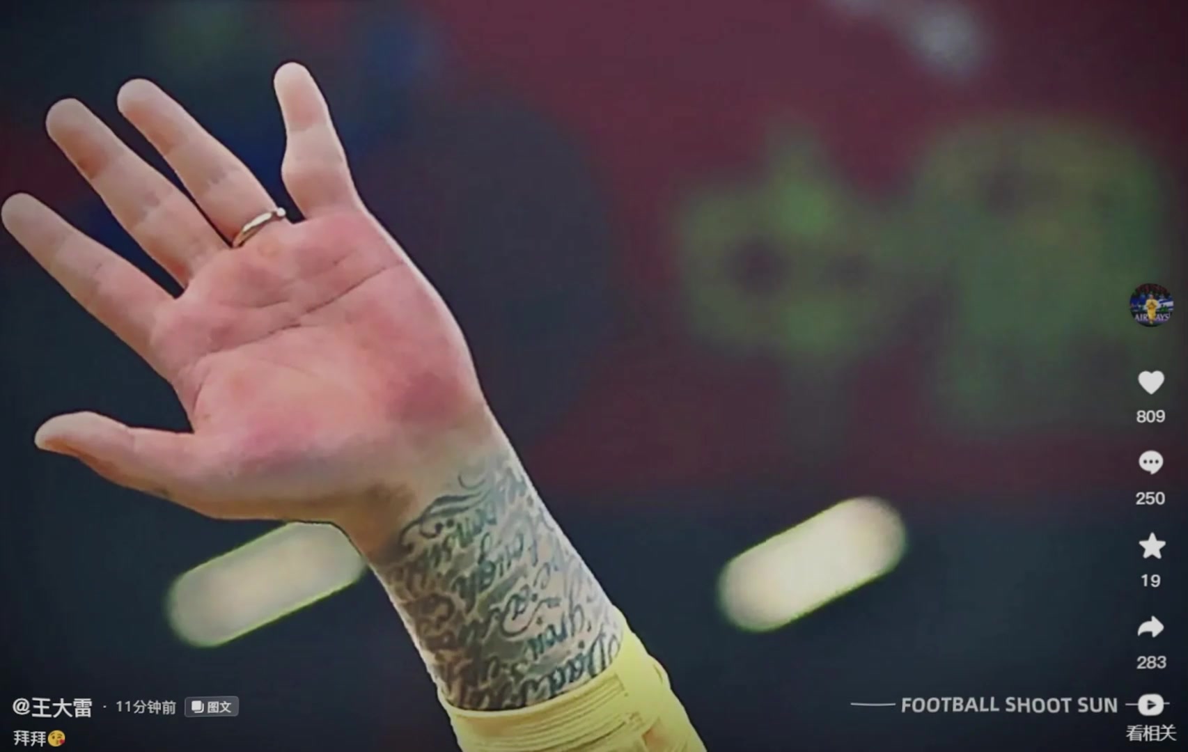 背景有着中国字样王大雷社媒疑似告别国家队拜拜