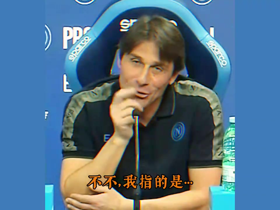 看完释怀的笑了在孔蒂的世界里尤文图斯真的相当重要