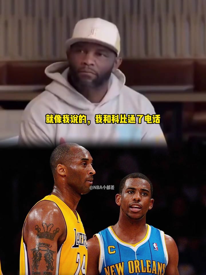 保罗谈当年交易被否决我和科比在骨子里就是一类人可惜我和他未能联手