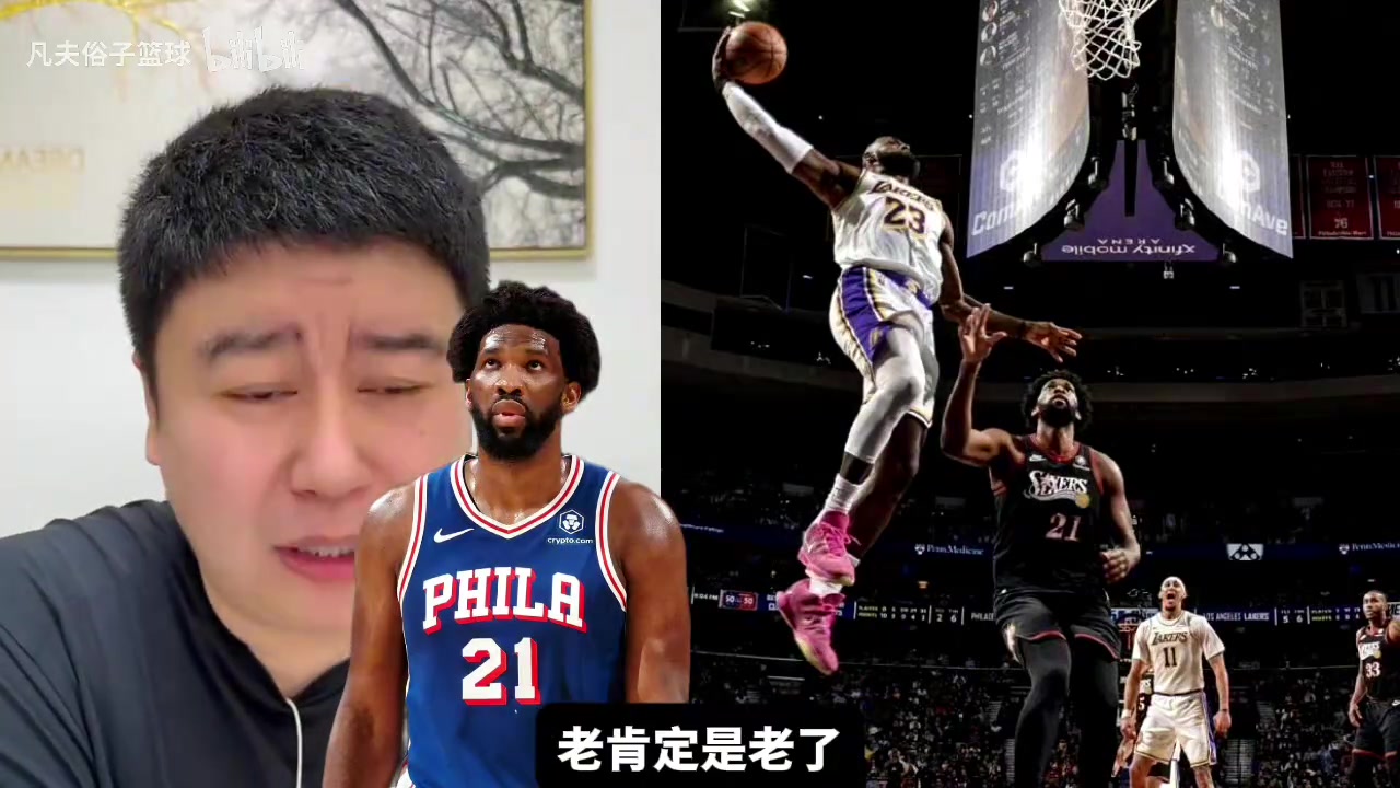 保留节目大史谈恩比德从巅峰就开始撅腚撅到现在